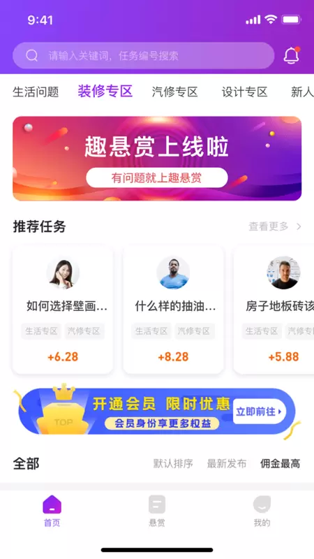 趣悬赏极速版最新版