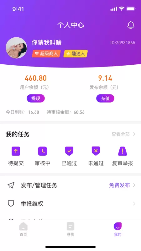 趣悬赏极速版最新版