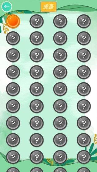 成语大富翁安卓版