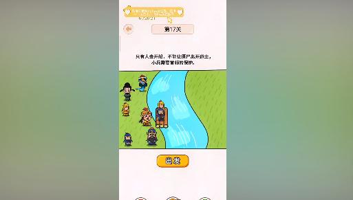 过河大师第17关如何玩