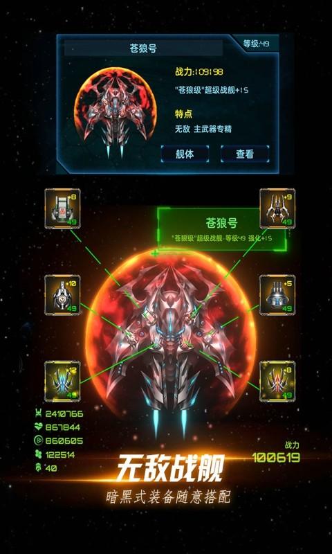 星际卫队变态版修改版