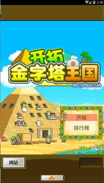 开拓金字塔王国金钱修改版1.1
