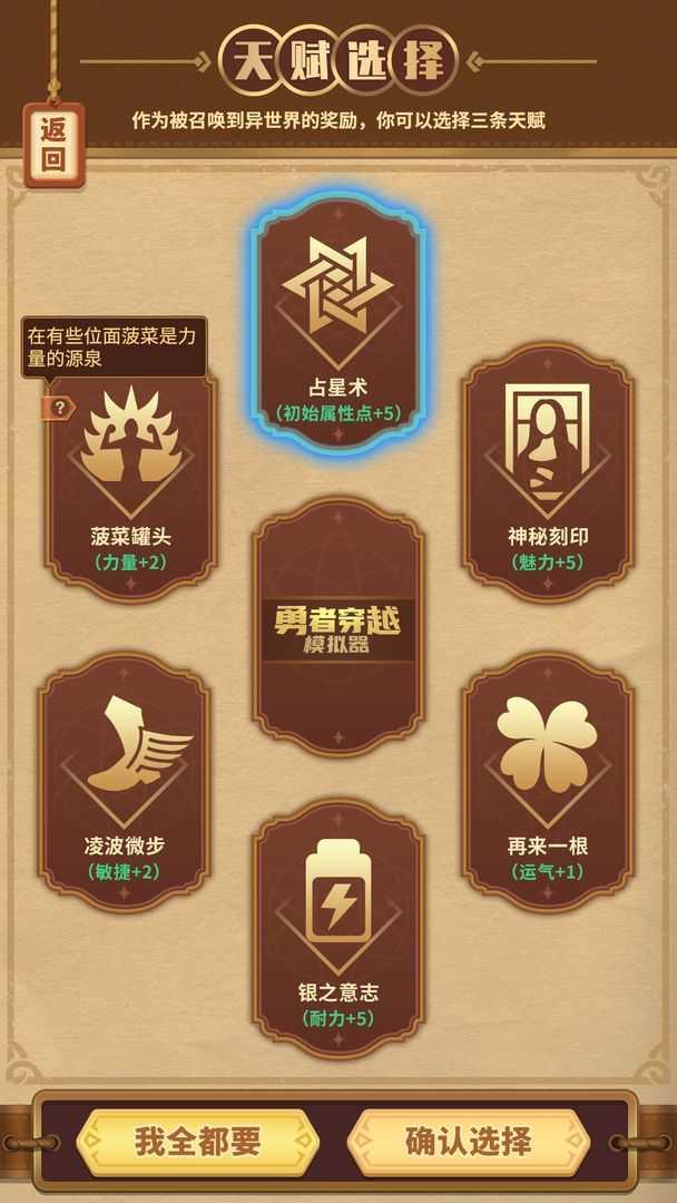 勇者穿越模拟器