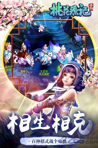 桃花源记手机版