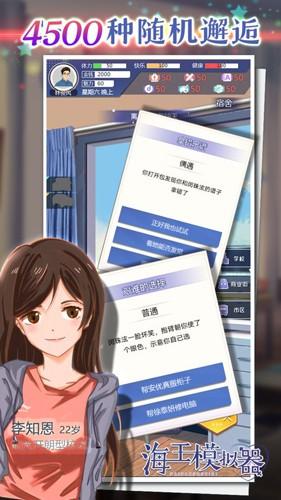 海王模拟器诞生修改版