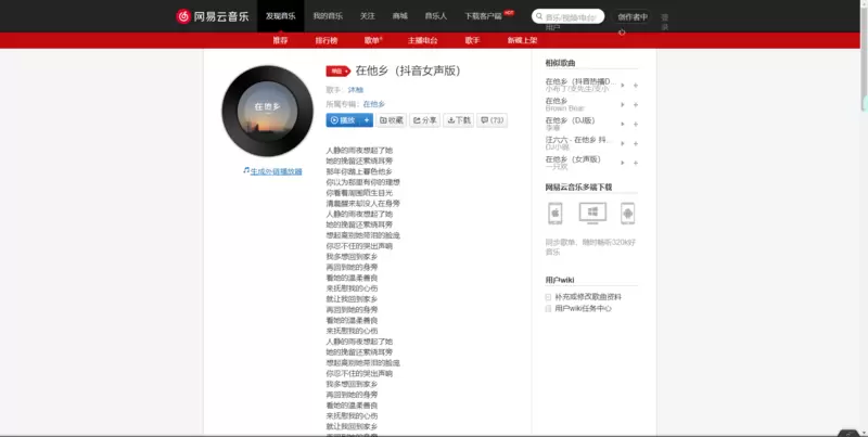 《抖音》在他乡歌曲分享