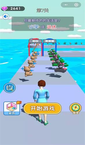 我的人生我做主在线玩