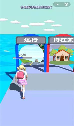 我的人生我做主在线玩