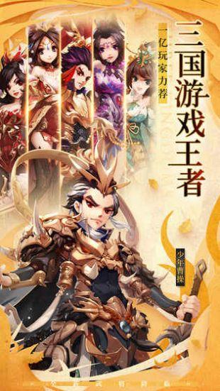 少年三国志1高爆版