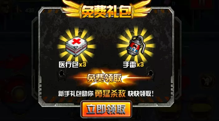 火线僵尸内购修改版