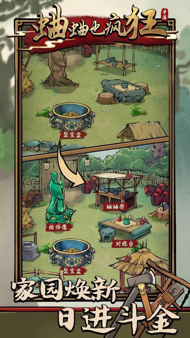 蛐蛐也疯狂修改版