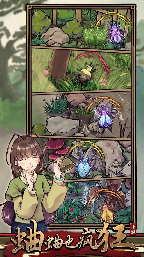 蛐蛐也疯狂修改版