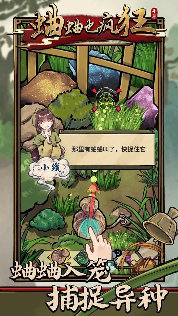 蛐蛐也疯狂修改版