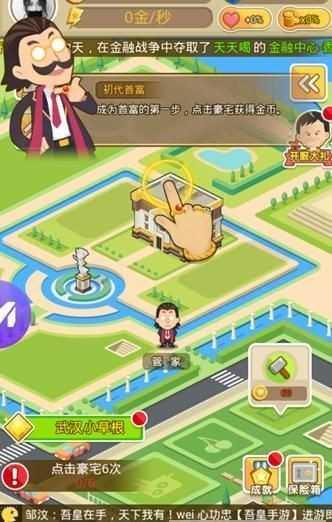 我才是首富修改版无限钻石9.0