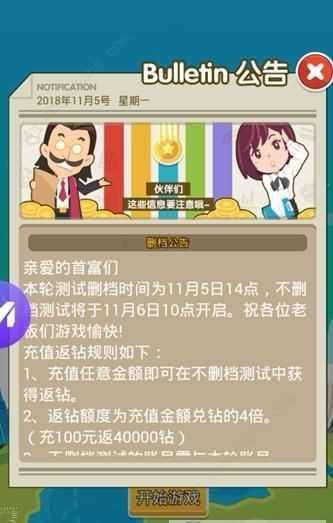 我才是首富修改版无限钻石9.0