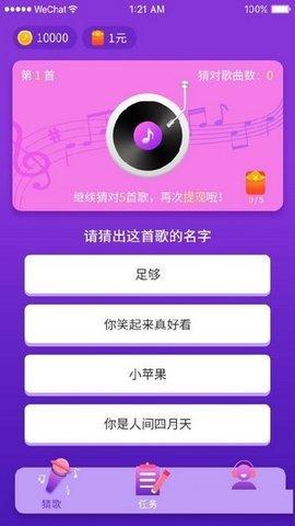 猜歌大作战红包版手游