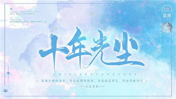 十年光尘修改完结2022