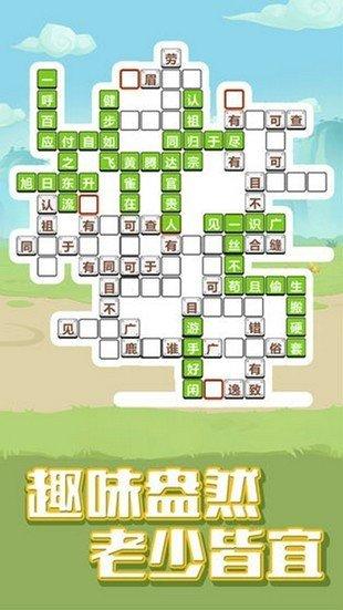 成语保卫战最新版