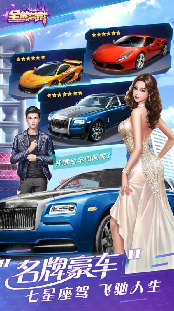 商战之全能总裁汉化版正版