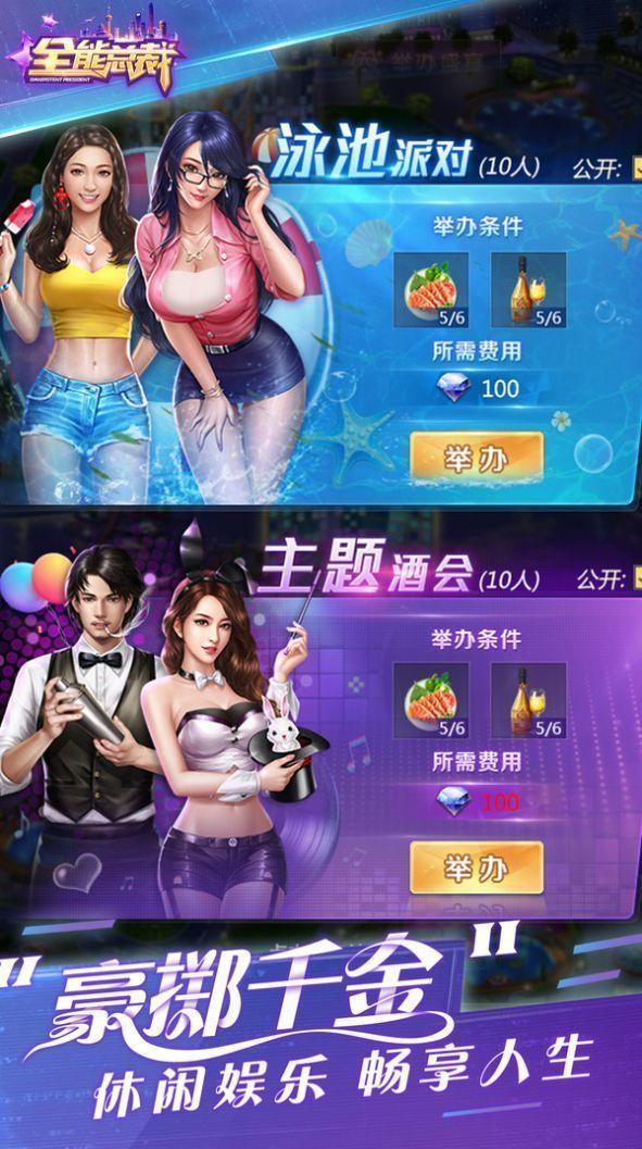 商战之全能总裁汉化版正版