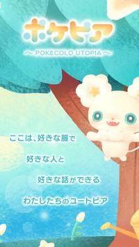 口袋妖怪乌托邦