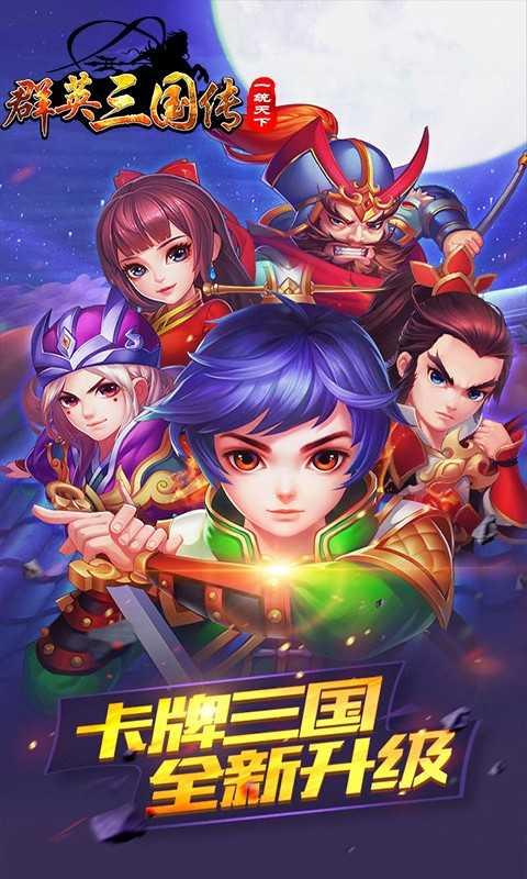 群英三国传修改版1.0.0