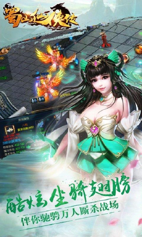 新蜀山剑侠传九游版