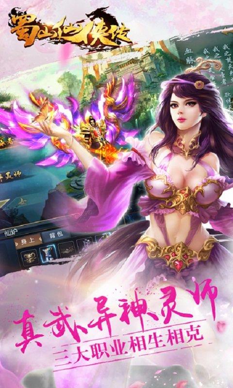 新蜀山剑侠传九游版