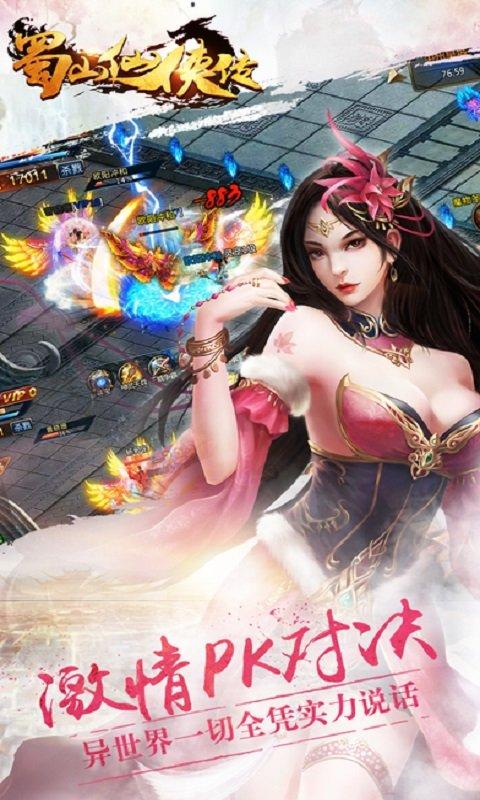 新蜀山剑侠传九游版