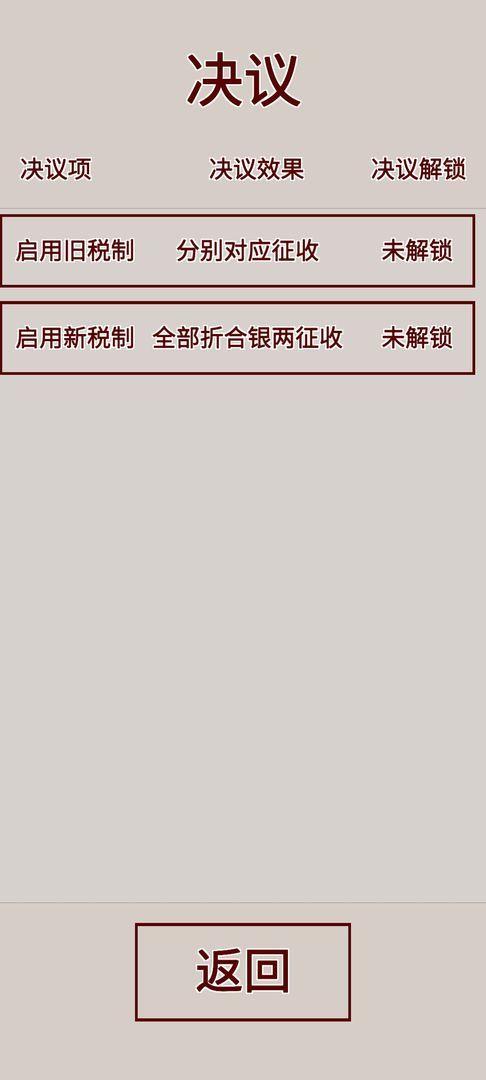 明朝人生养成记无限学业点版