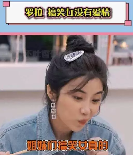 搞笑女没有爱情是什么梗 搞笑女没有爱情意思介绍