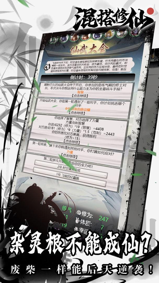 混搭修仙正式版