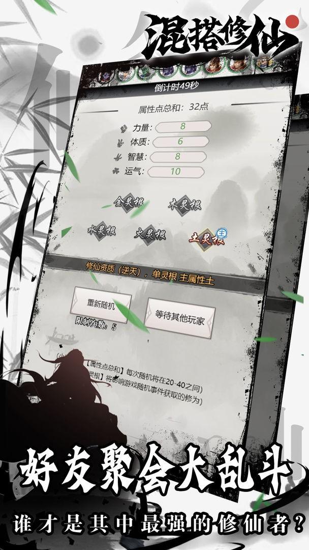 混搭修仙正式版