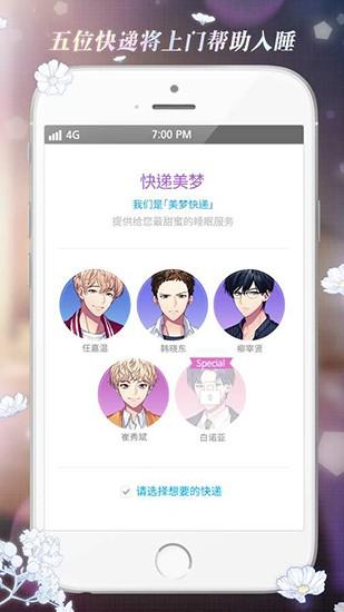 美梦快递原版
