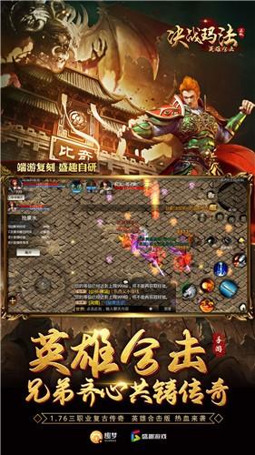 决战玛法英雄版