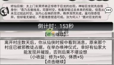 混搭修仙开局选项攻略