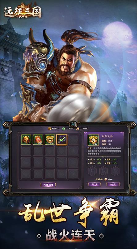 远征三国bt版手游暂未上线