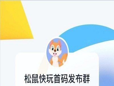 松鼠快玩app正版