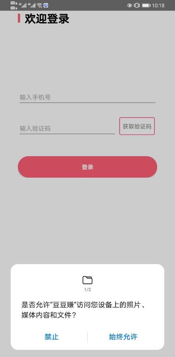 豆豆赚app最新版