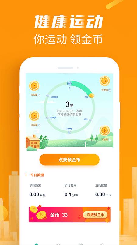 天天爱走路极速版app