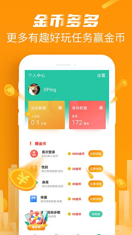 天天爱走路极速版app