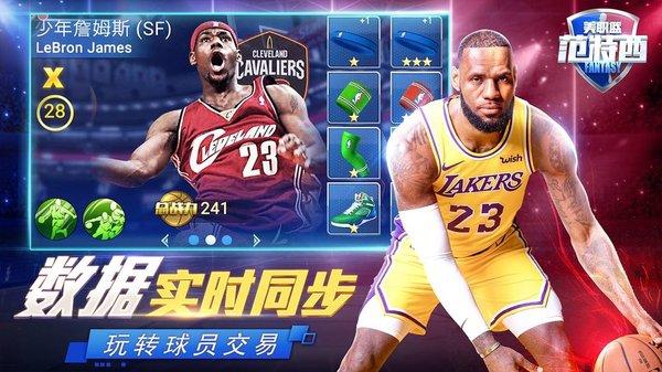 NBA范特西