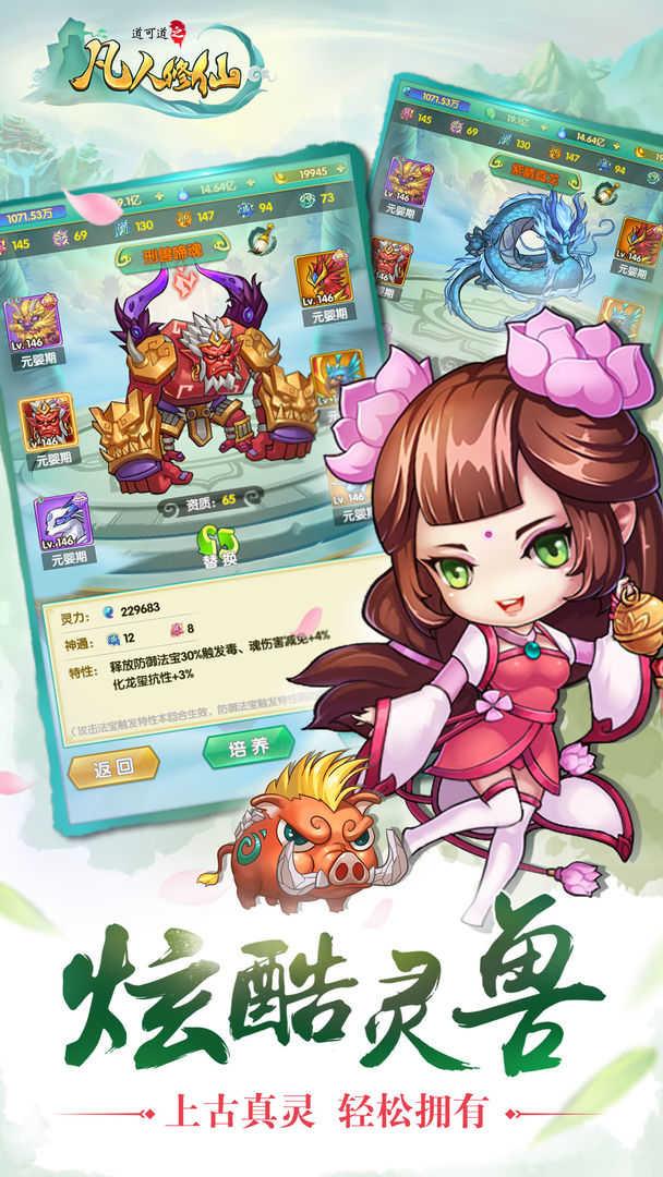 道可道之凡人修仙