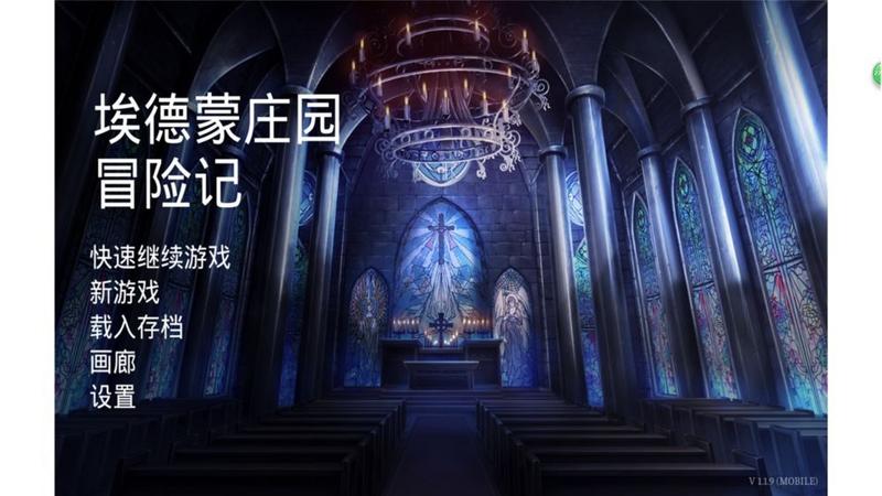 埃德蒙庄园冒险记安卓