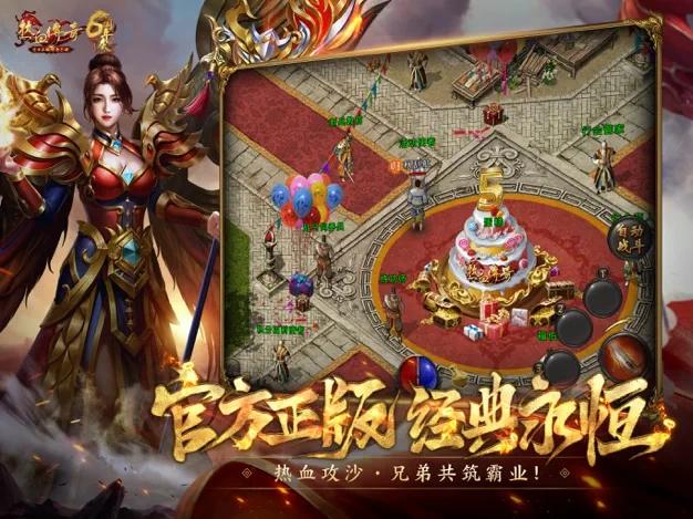 热血传奇苹果版