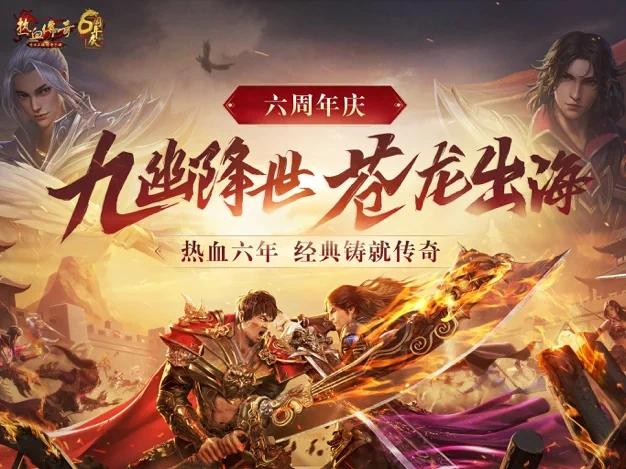 热血传奇苹果版