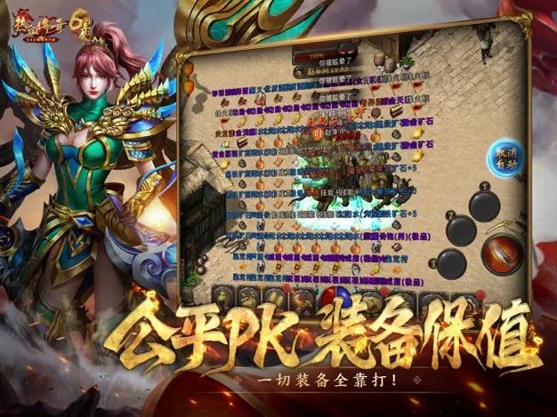 热血传奇苹果版