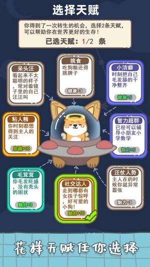 狗子重生模拟器中文版