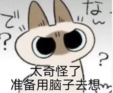 《抖音》逻辑猫是什么梗