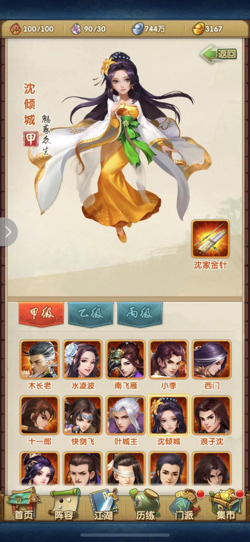 大掌门2阵容搭配最新